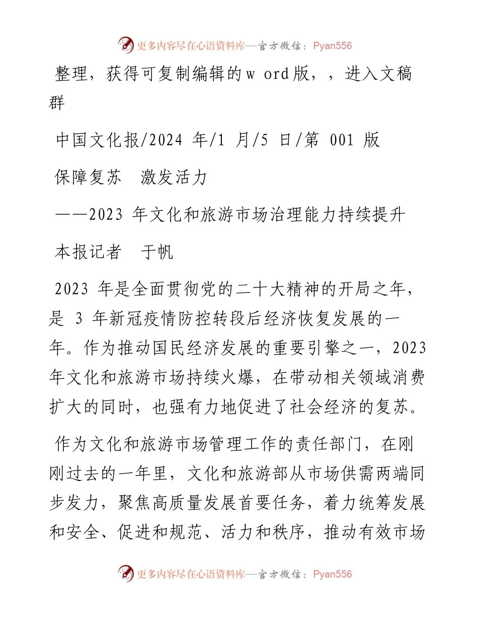 2024.01.05本报记者于帆：保障复苏激发活力.docx_第1页
