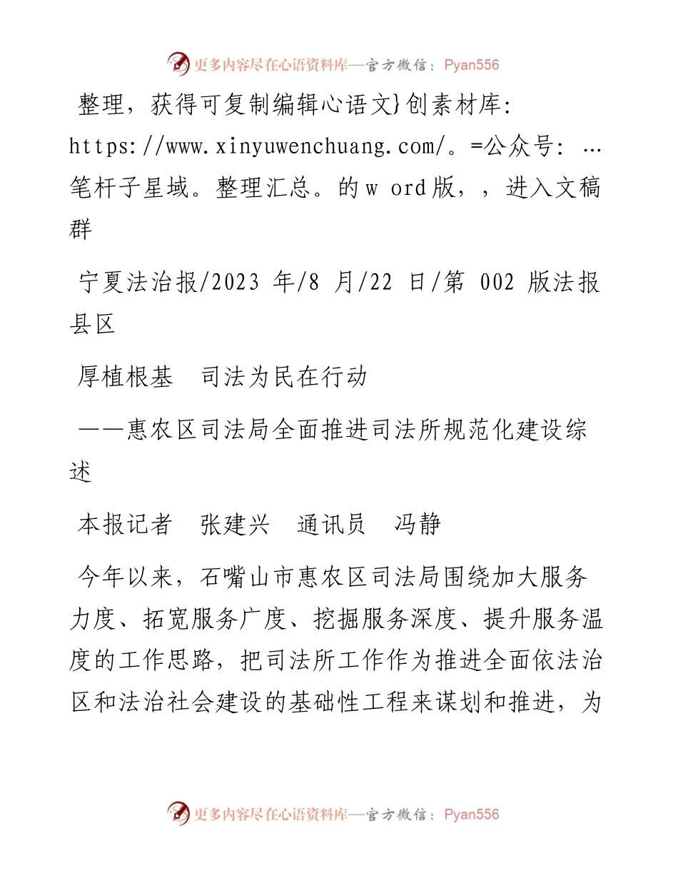 2023.08.22本报记者张建兴通讯员冯静：厚植根基司法为民在行动.docx_第1页
