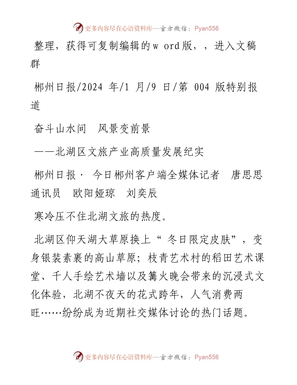 2024.01.09郴州日报·今日郴州客户端全媒体记者唐思思通讯员欧阳娅琼刘奕辰：奋斗山水间风景变前景.docx_第1页