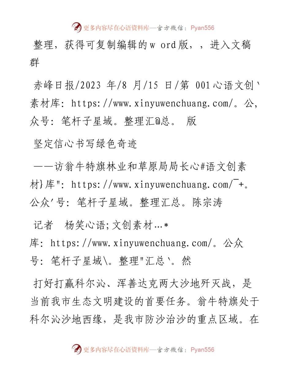 2023.08.15记者杨笑然：坚定信心书写绿色奇迹.docx_第1页