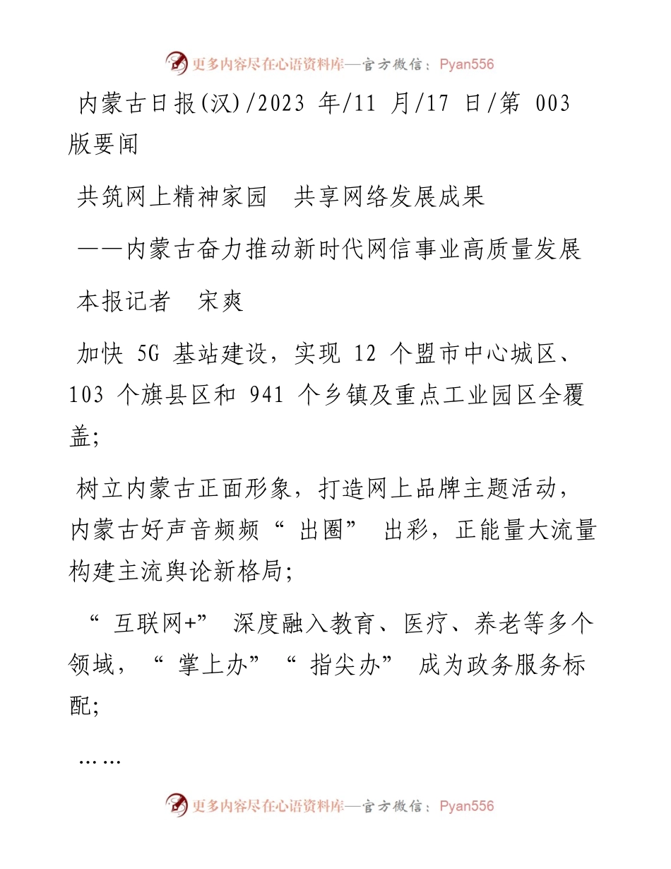 2023.11.17本报记者宋爽：共筑网上精神家园共享网络发展成果——“政论文微博号”整理.docx_第1页