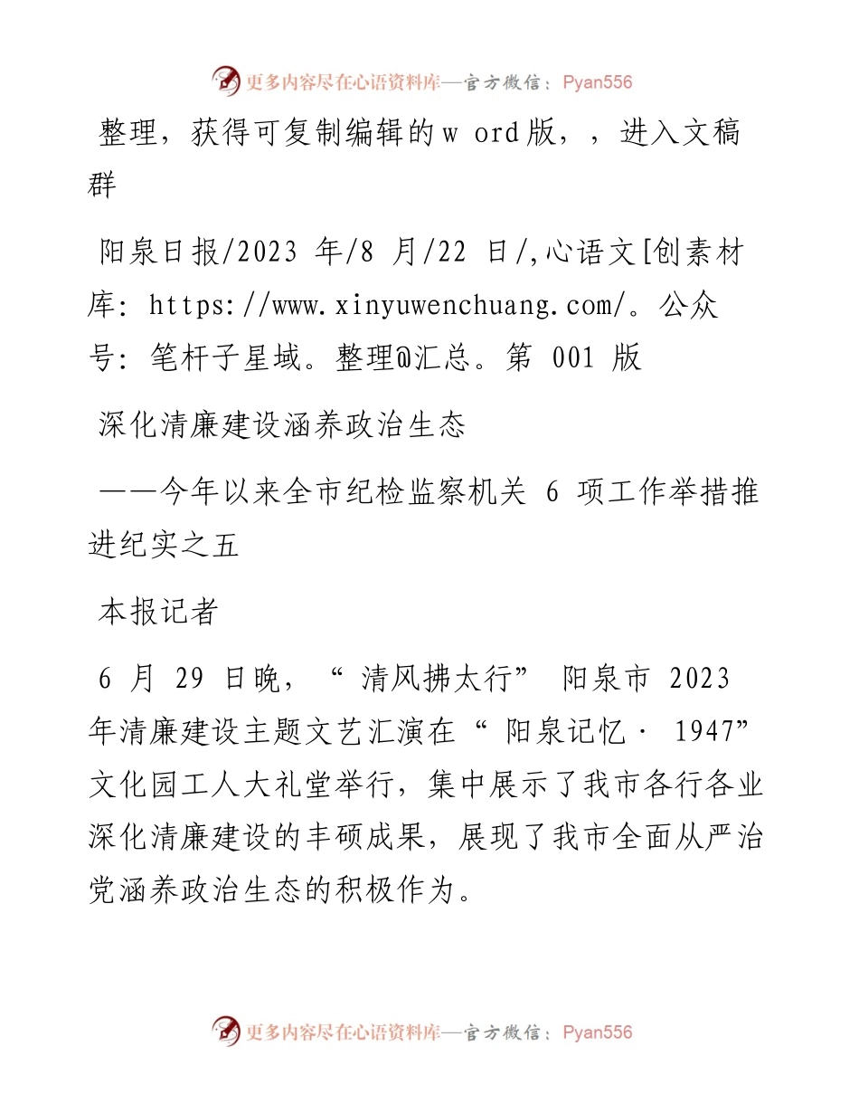 2023.08.22本报记者：深化清廉建设涵养政治生态.docx_第1页