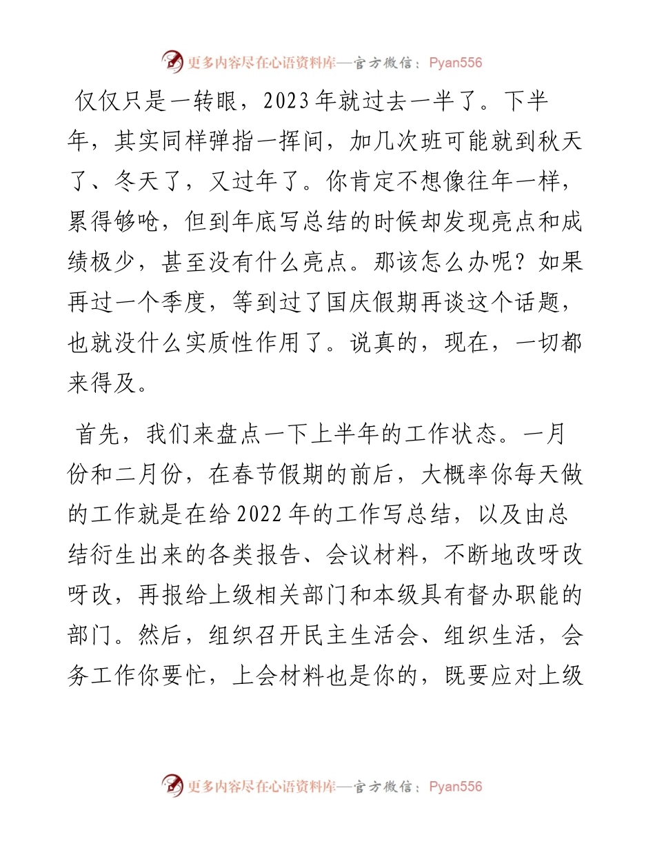 2023年基层党组织下半年工作量分析预判及优化建议.docx_第1页