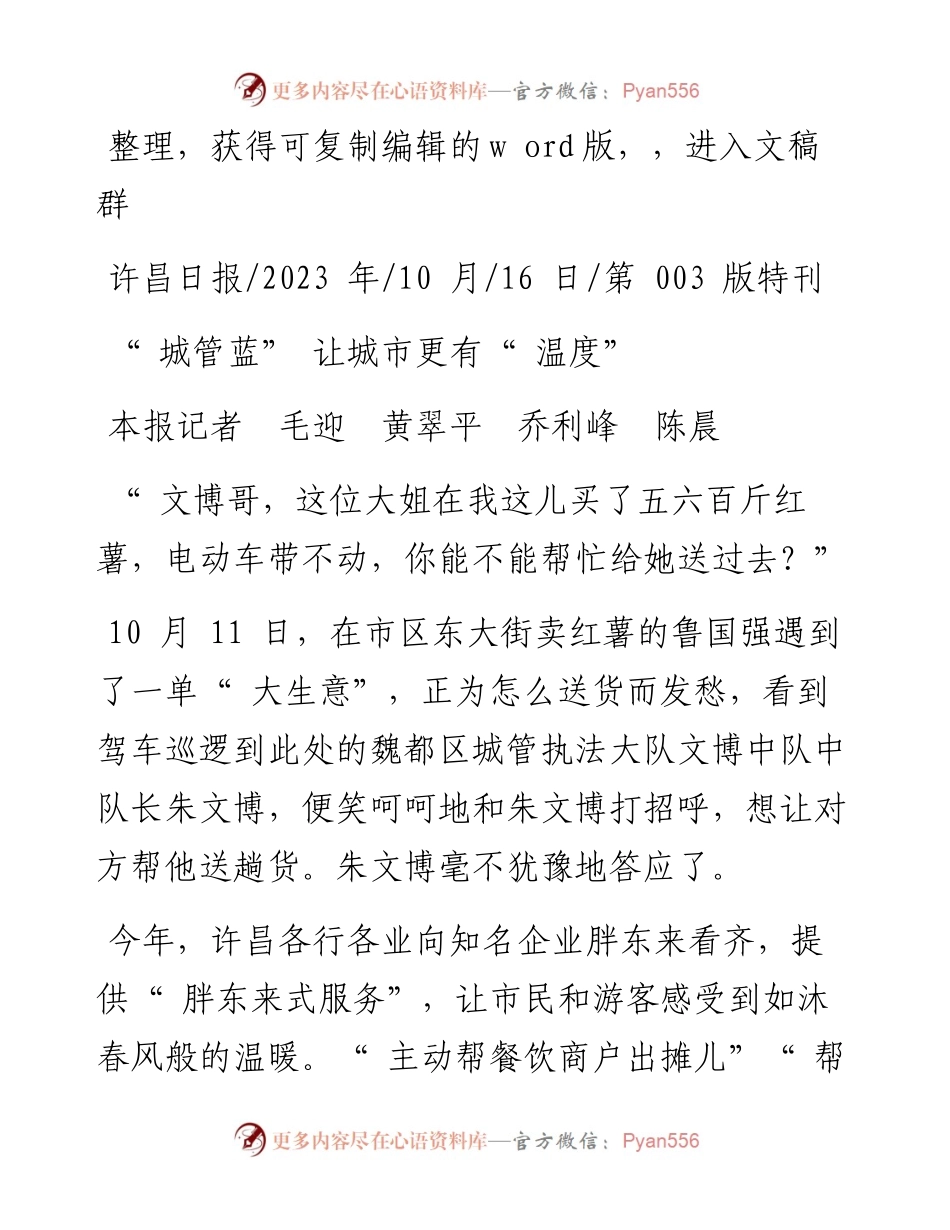 2023.10.16本报记者毛迎黄翠平乔利峰陈晨：城管蓝让城市更有温度.docx_第1页
