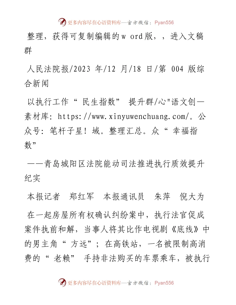 2023.12.18本报记者郑红军本报通讯员朱萍倪大为：以执行工作民生指数提升群众幸福指数.docx_第1页