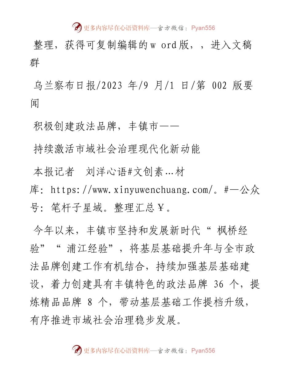 2023.09.01本报记者刘洋：持续激活市域社会治理现代化新动能.docx_第1页