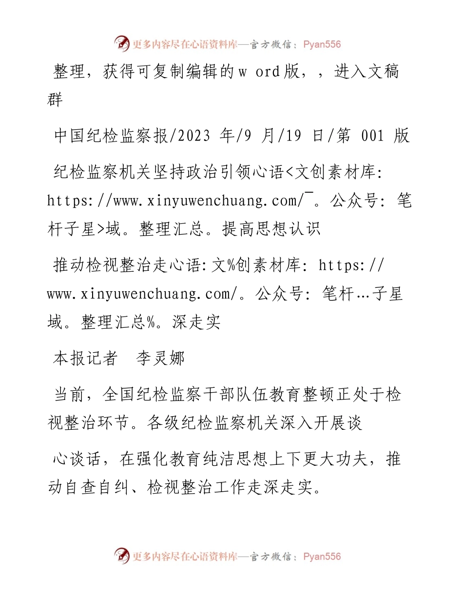 2023.09.19本报记者李灵娜：推动检视整治走深走实.docx_第1页