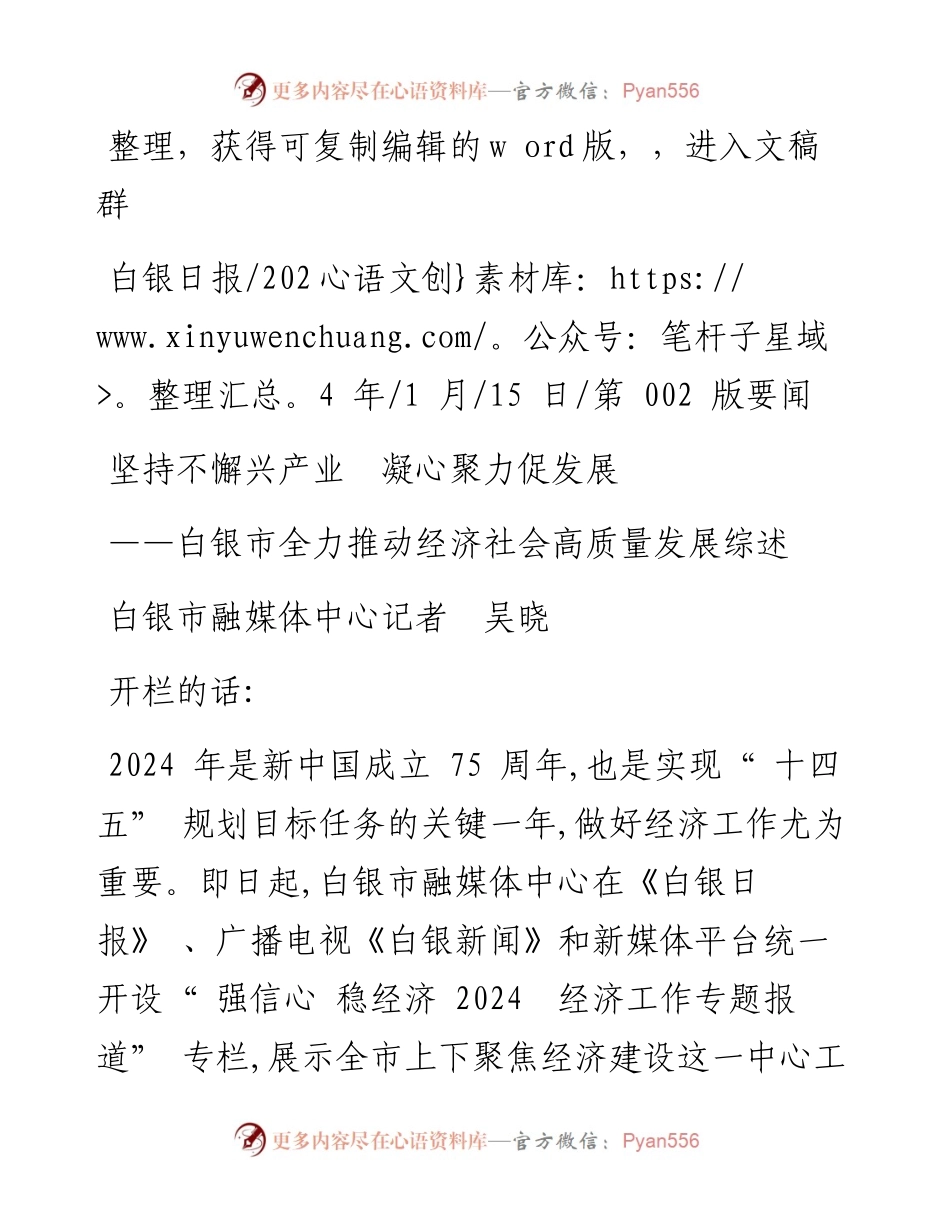2024.01.15白银市融媒体中心记者吴晓：坚持不懈兴产业凝心聚力促发展.docx_第1页