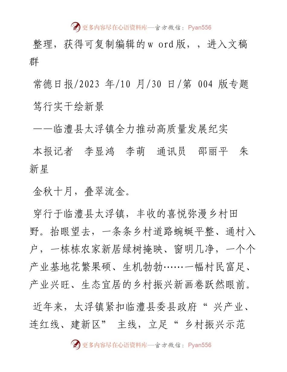 2023.10.30本报记者李显鸿李萌通讯员邵丽平朱新星：笃行实干绘新景.docx_第1页