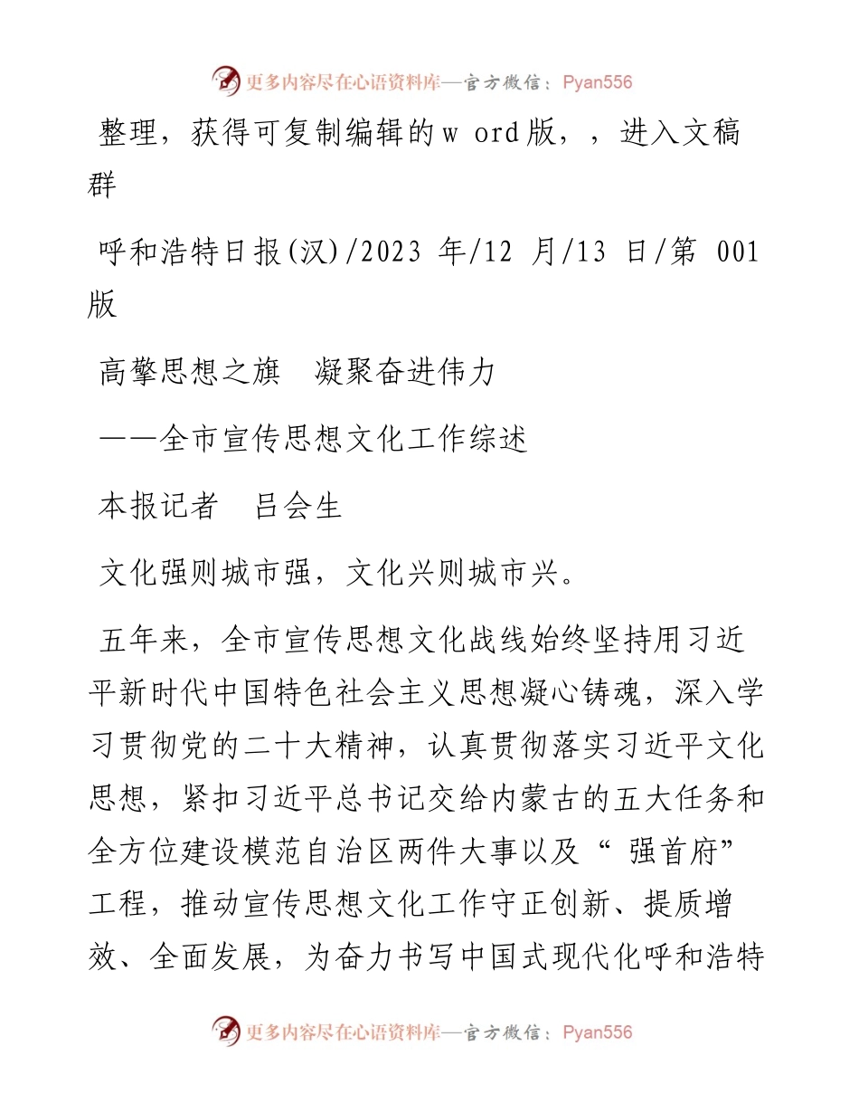 2023.12.13本报记者吕会生：高擎思想之旗凝聚奋进伟力.docx_第1页
