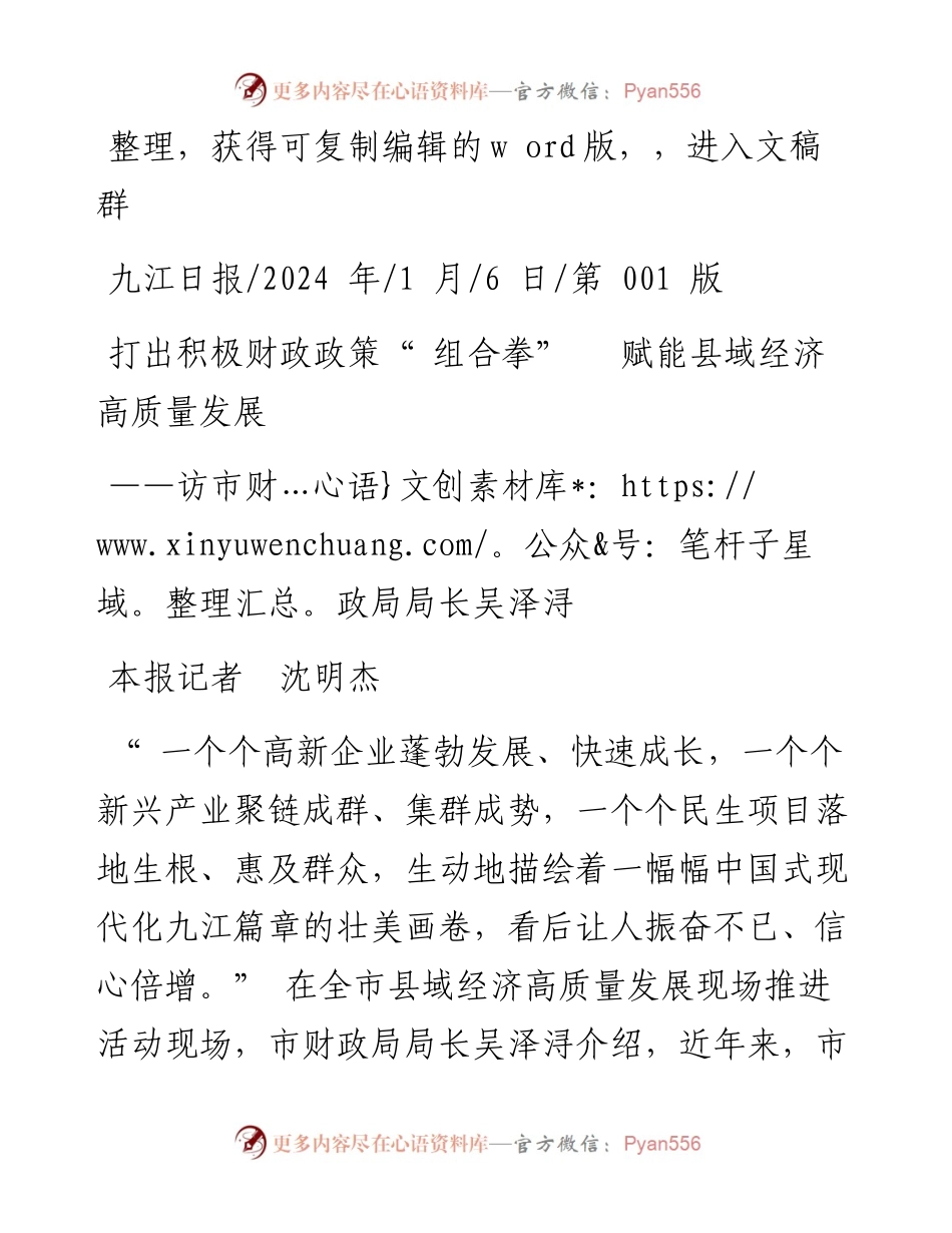 2024.01.06本报记者沈明杰：打出积极财政政策组合拳赋能县域经济高质量发展.docx_第1页