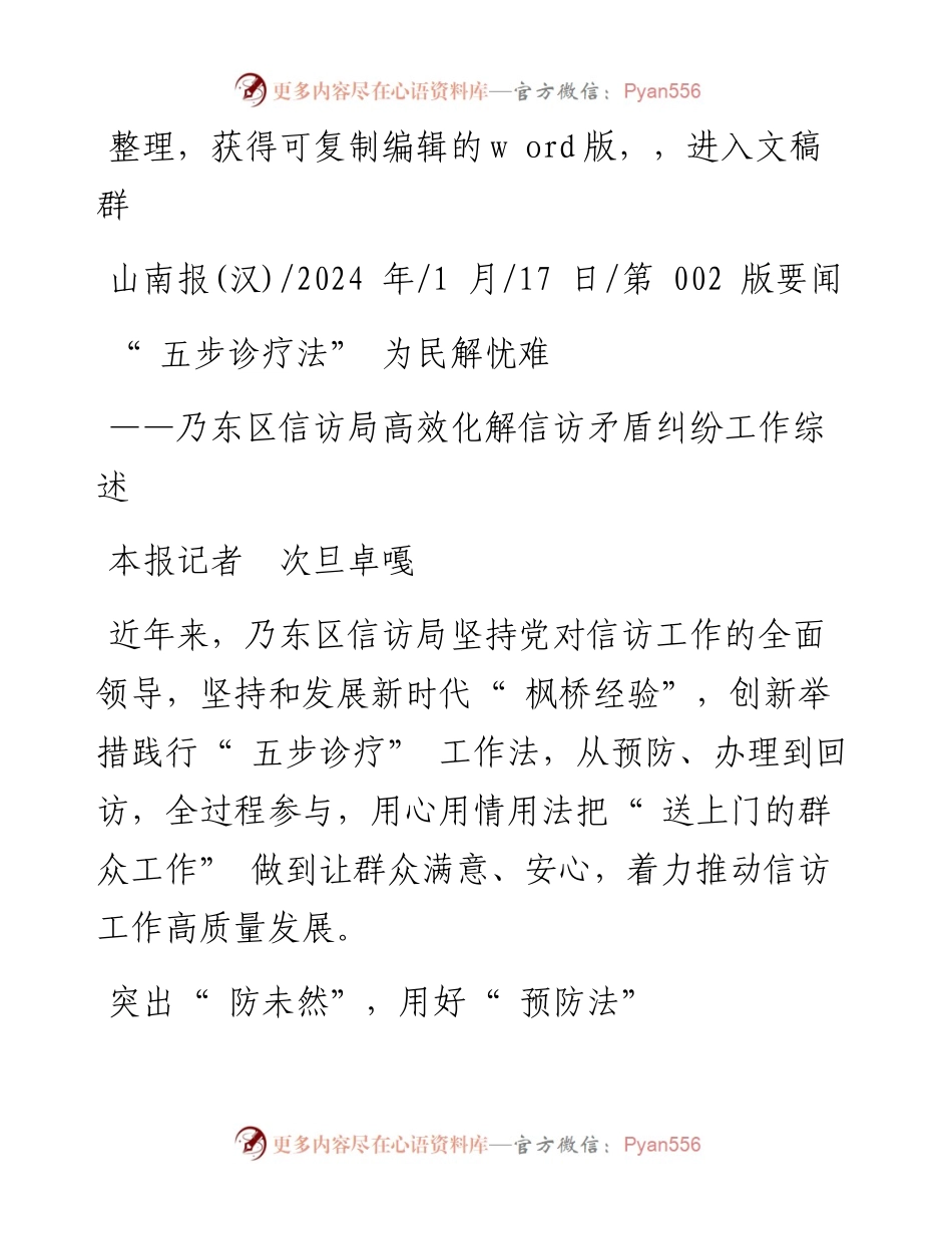 2024.01.17本报记者次旦卓嘎：五步诊疗法为民解忧难.docx_第1页