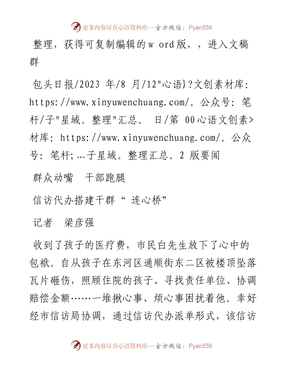 2023.08.12记者梁彦强：信访代办搭建干群连心桥.docx_第1页
