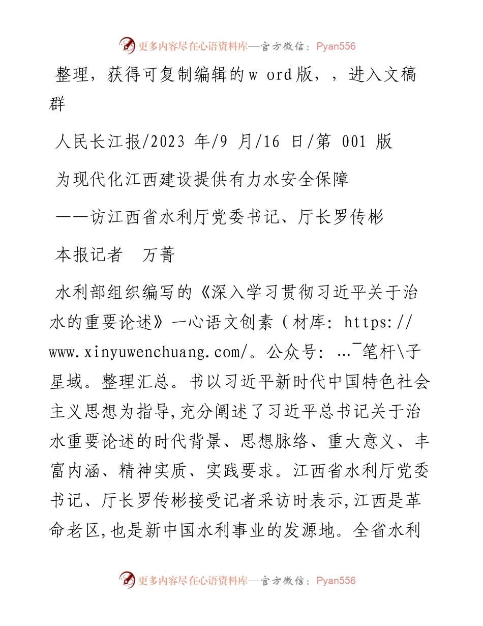 2023.09.16本报记者万菁：为现代化江西建设提供有力水安全保障.docx_第1页