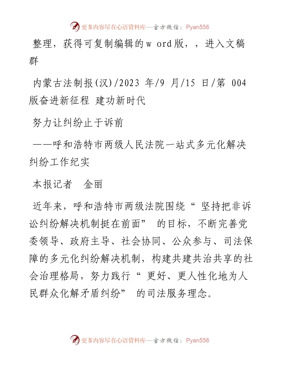 2023.09.15本报记者金丽：努力让纠纷止于诉前.docx_第1页