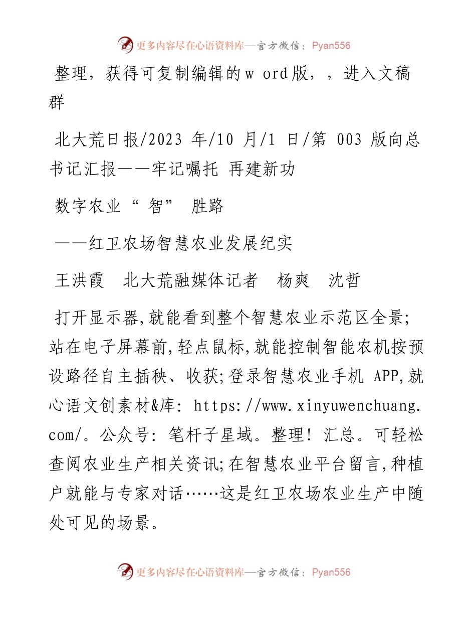 2023.10.01王洪霞北大荒融媒体记者杨爽沈哲：数字农业智胜路.docx_第1页
