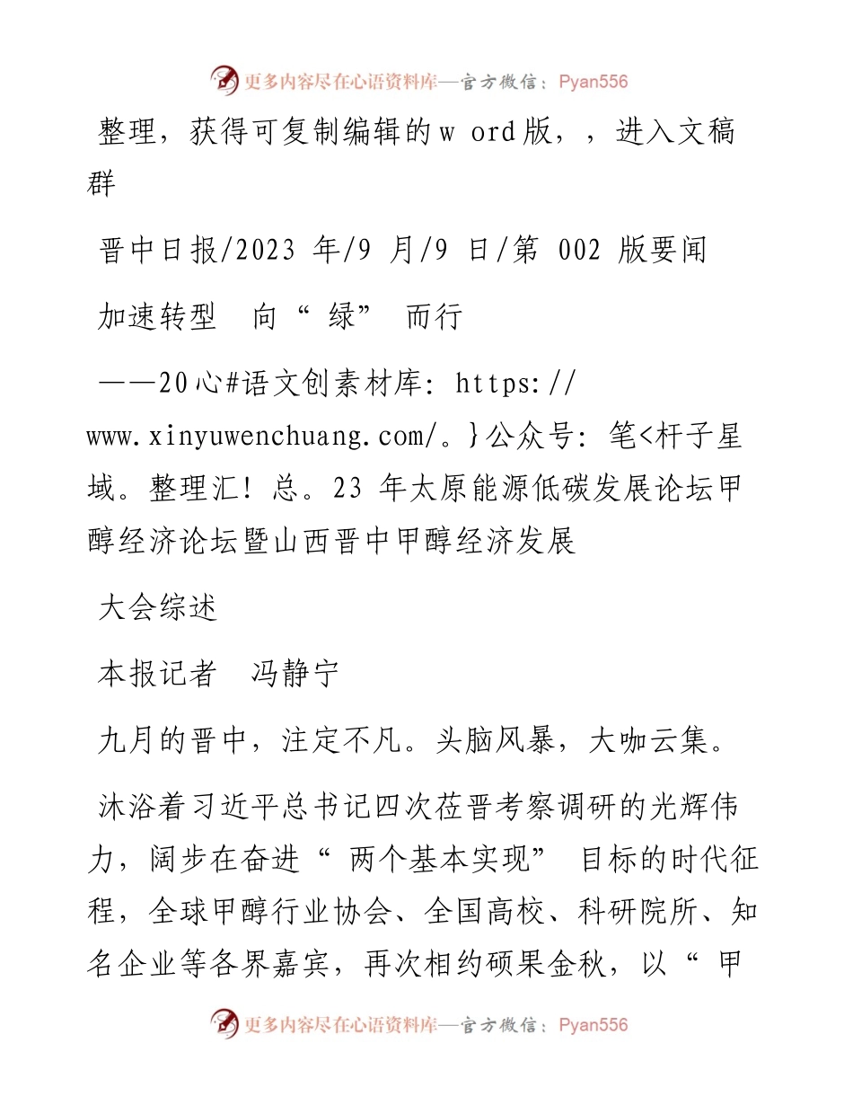 2023.09.09本报记者冯静宁：加速转型向绿而行.docx_第1页