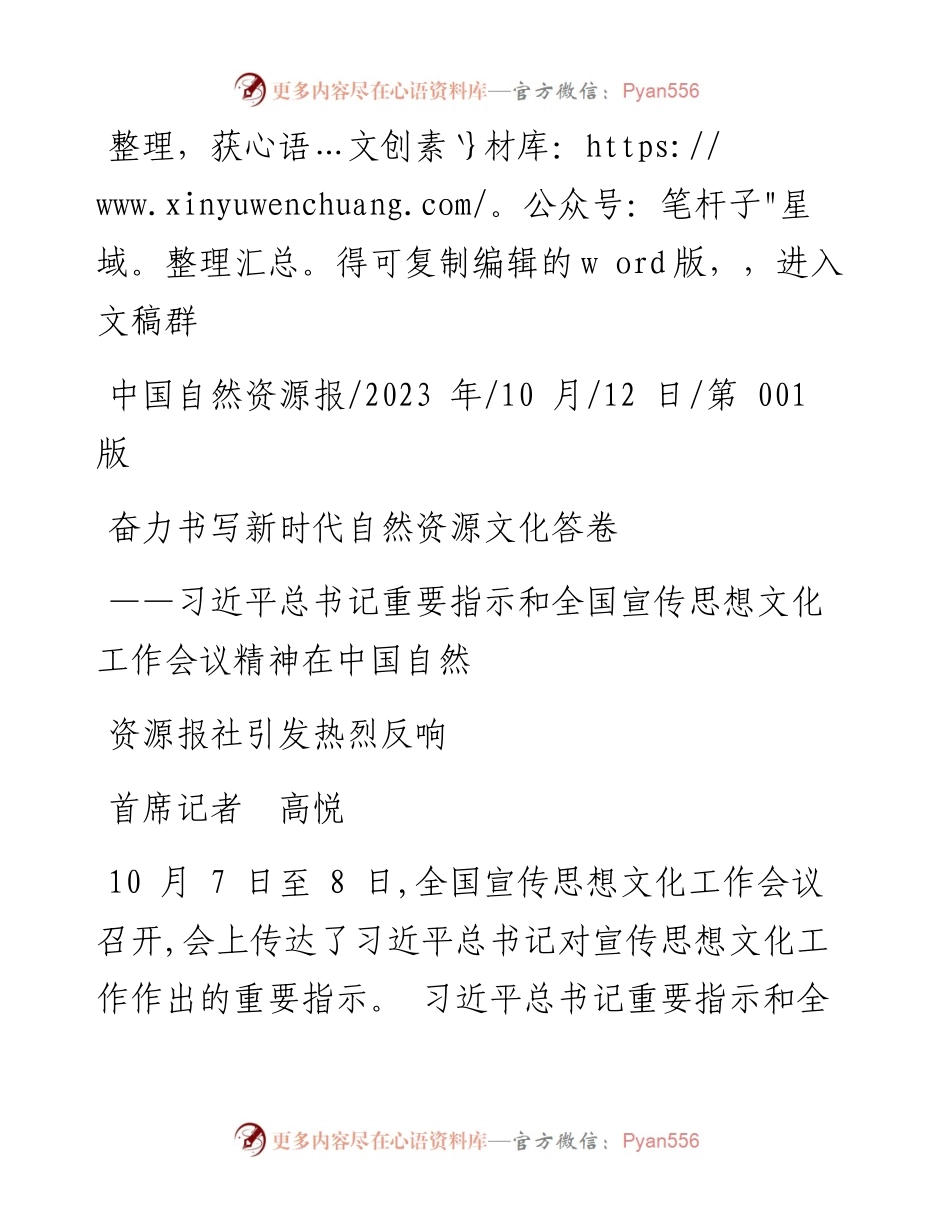 2023.10.12首席记者高悦：奋力书写新时代自然资源文化答卷.docx_第1页