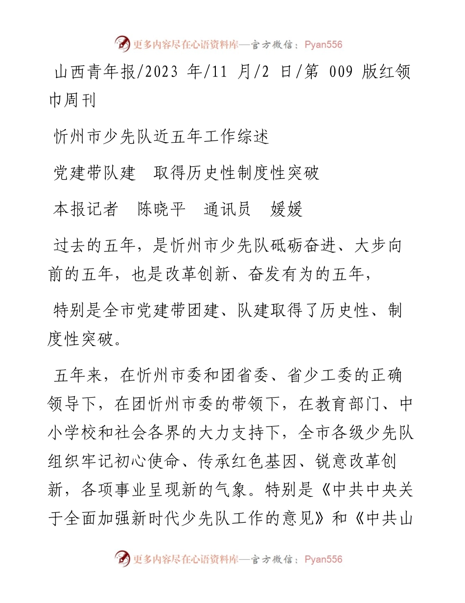 2023.11.02本报记者陈晓平通讯员媛媛：党建带队建取得历史性制度性突破——“政论文微博号”整理.docx_第1页