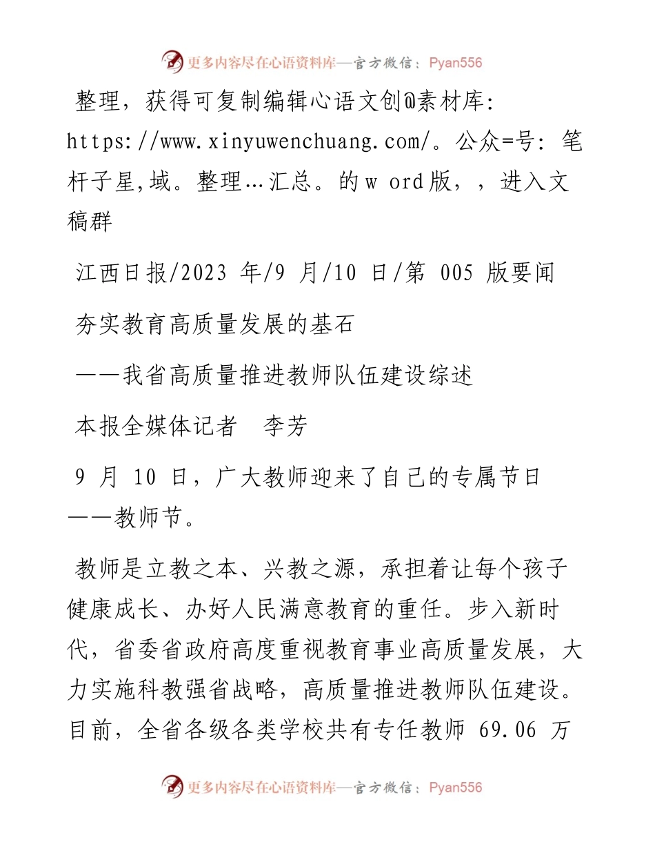 2023.09.10本报全媒体记者李芳：夯实教育高质量发展的基石.docx_第1页