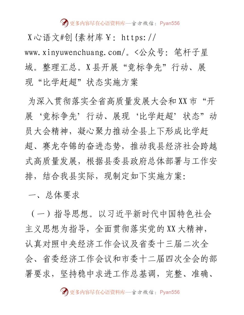 20230316：XX县开展竞标争先行动、展现比学赶超状态实施方案.docx_第1页