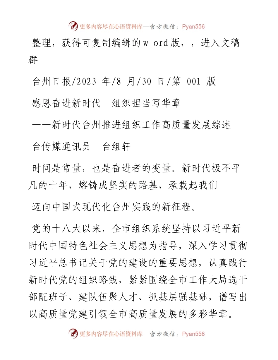 2023.08.30台传媒通讯员台组轩：感恩奋进新时代组织担当写华章.docx_第1页