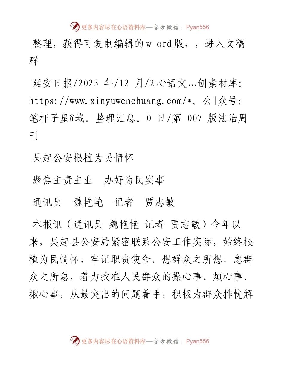 2023.12.20通讯员魏艳艳记者贾志敏：聚焦主责主业办好为民实事.docx_第1页