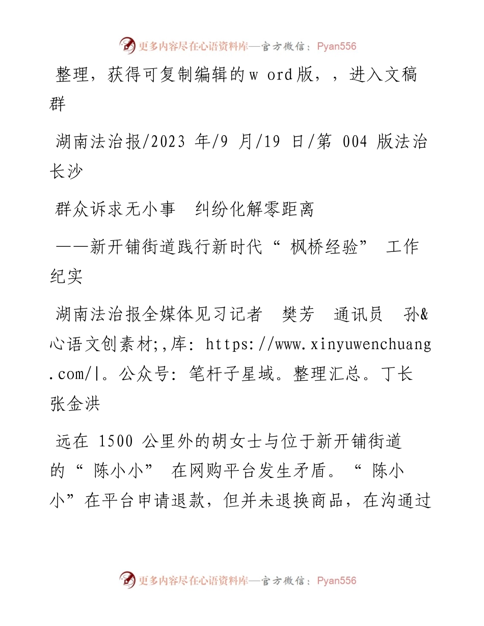2023.09.19湖南法治报全媒体见习记者樊芳通讯员孙丁长张金洪：群众诉求无小事纠纷化解零距离.docx_第1页