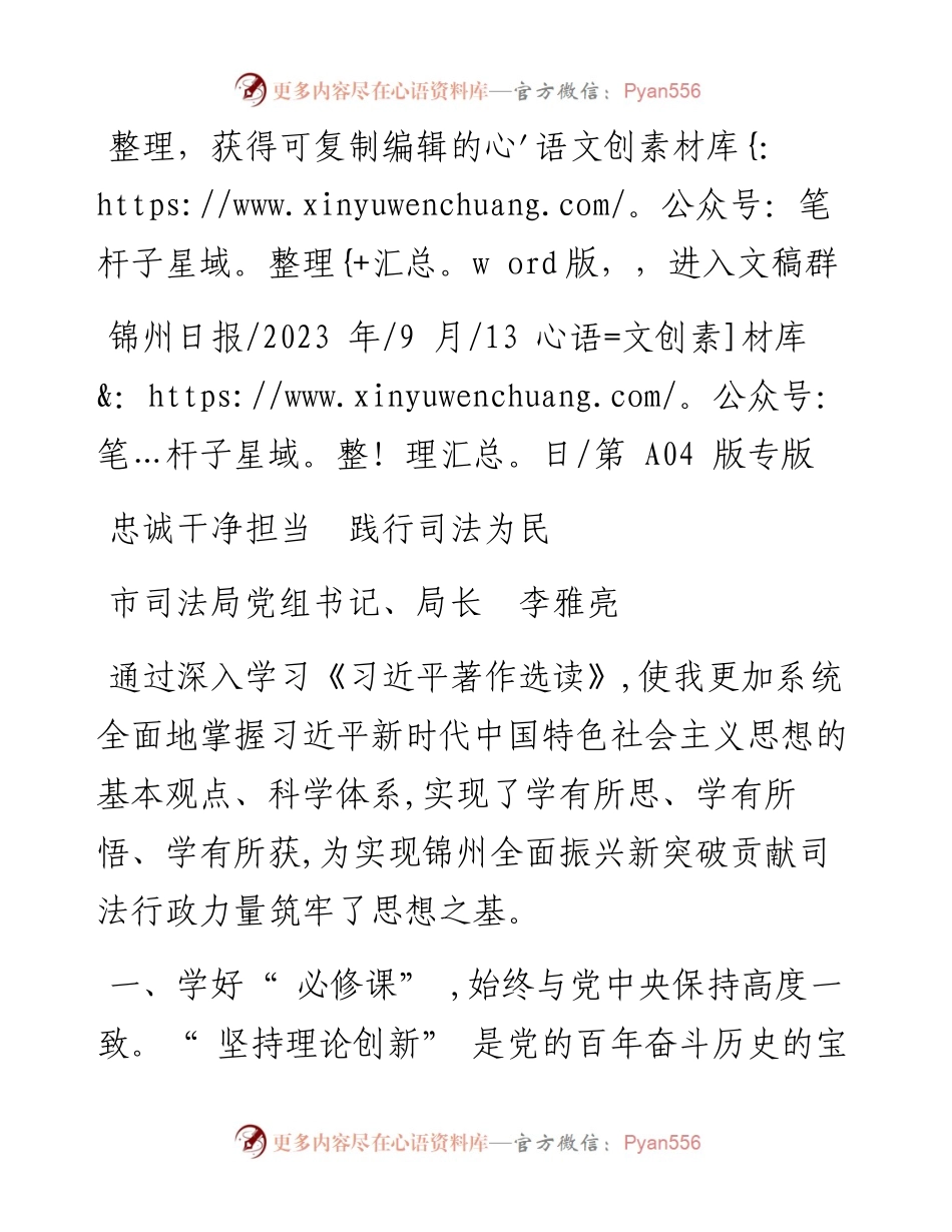 2023.09.13市司法局党组书记、局长李雅亮：忠诚干净担当践行司法为民.docx_第1页