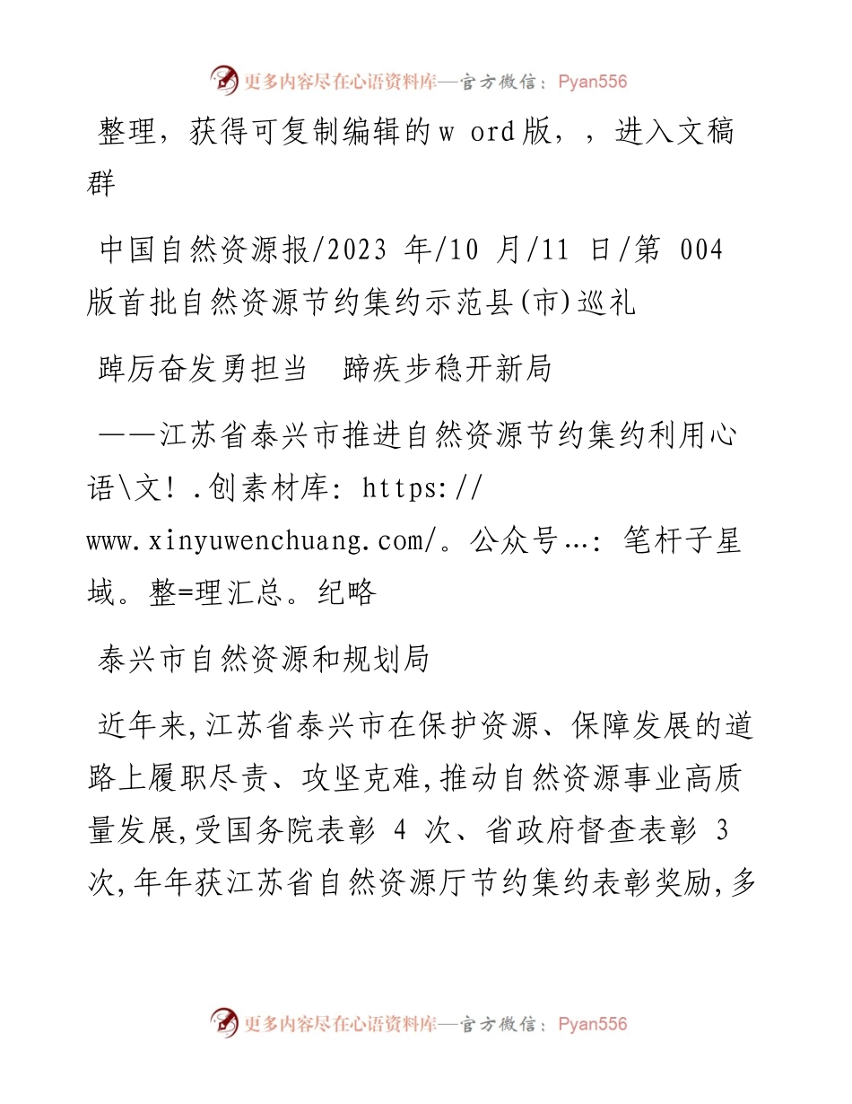 2023.10.11泰兴市自然资源和规划局：踔厉奋发勇担当蹄疾步稳开新局.docx_第1页