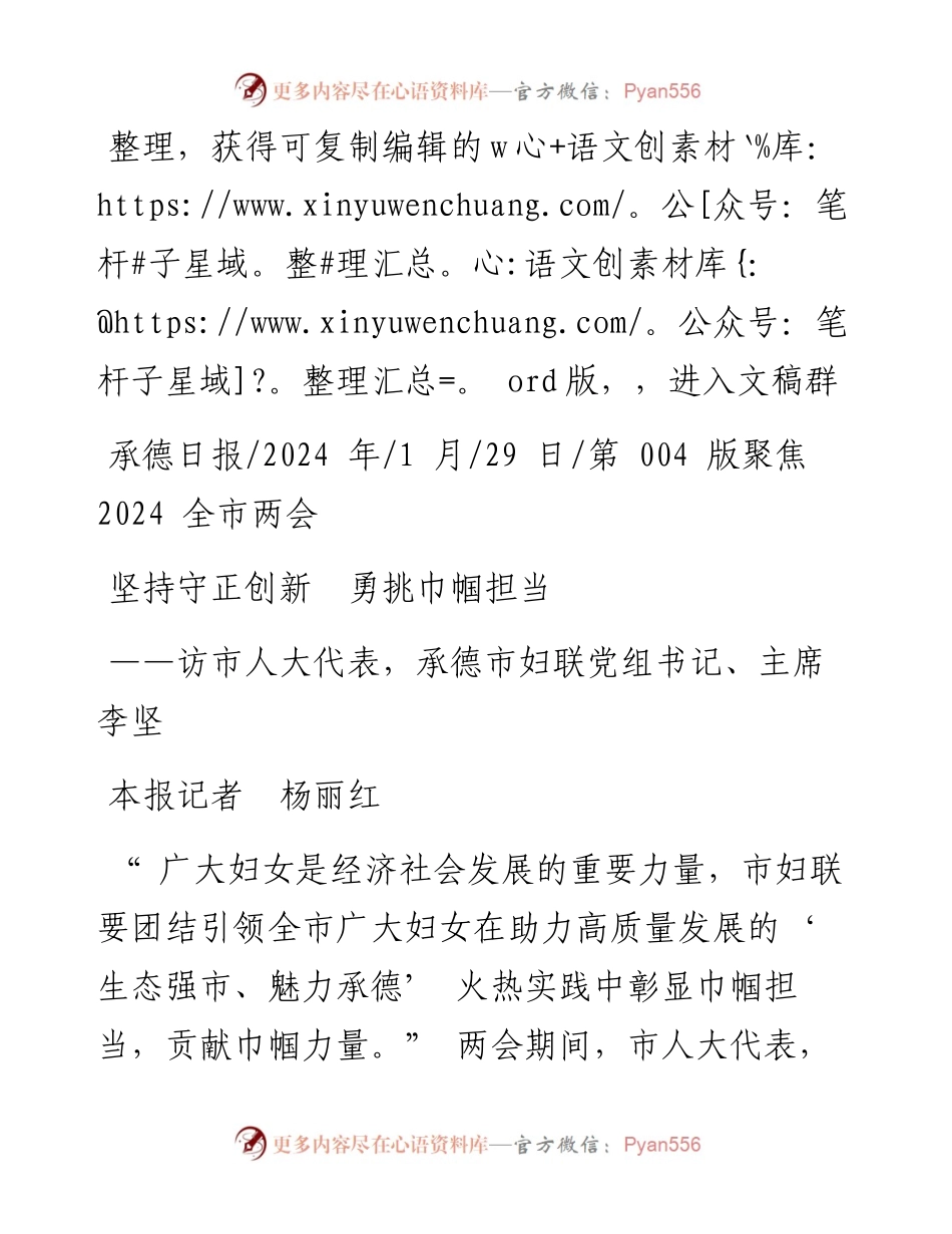 2024.01.29本报记者杨丽红：坚持守正创新勇挑巾帼担当.docx_第1页