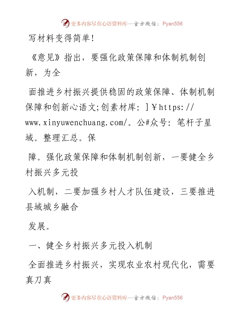 20230408：学习贯彻中央一号文件精神党课.docx_第1页