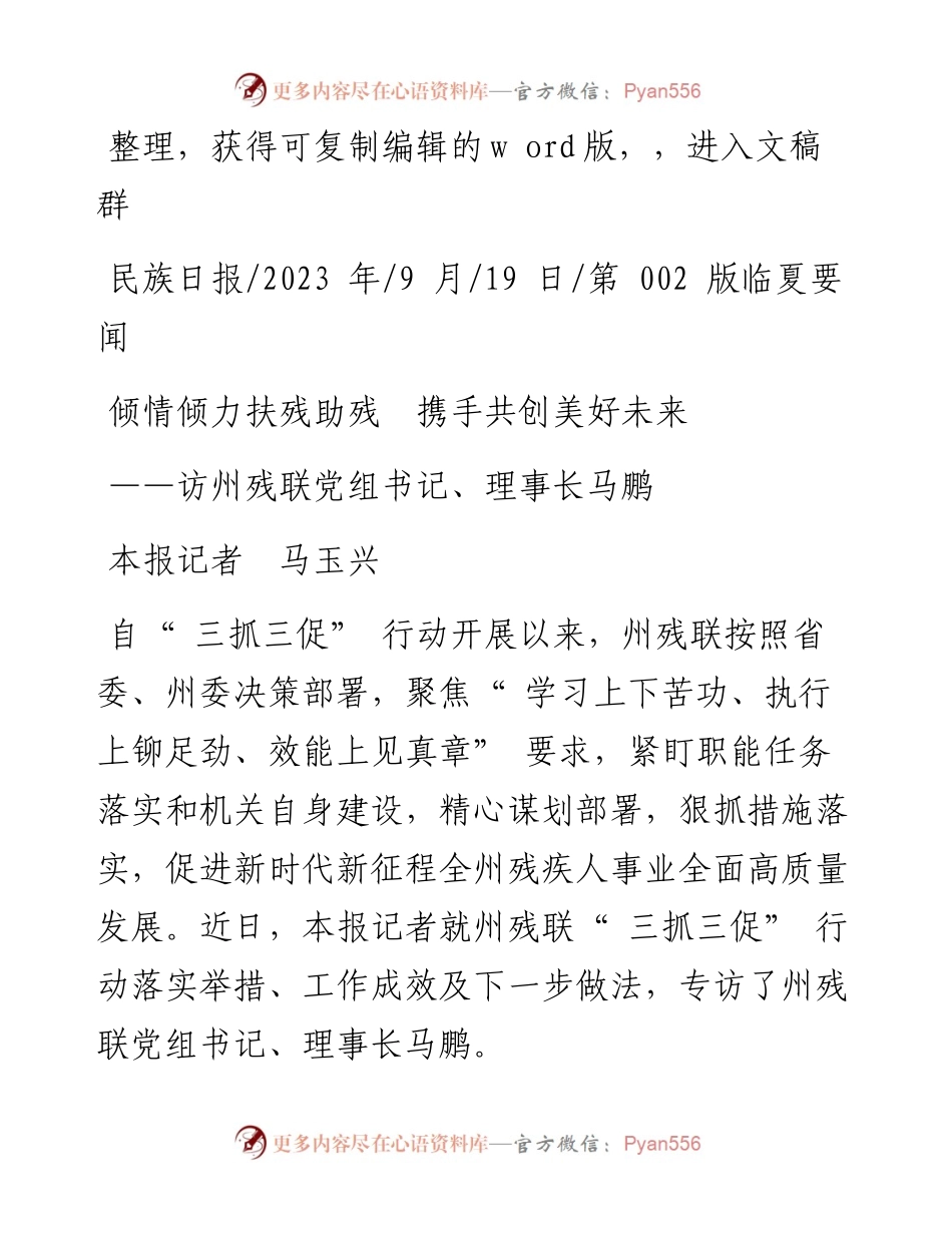2023.09.19本报记者马玉兴：倾情倾力扶残助残携手共创美好未来.docx_第1页