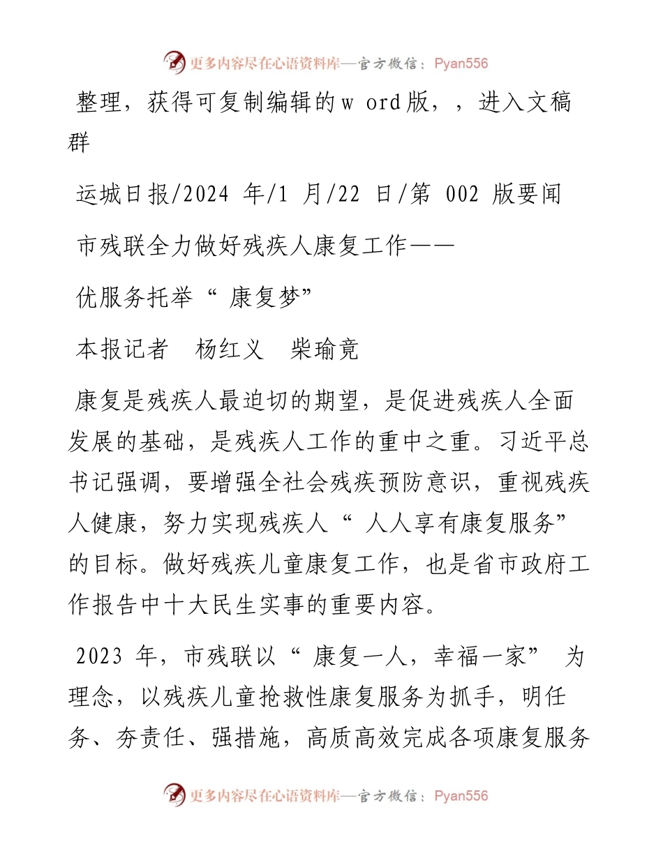 2024.01.22本报记者杨红义柴瑜竟：优服务托举康复梦.docx_第1页