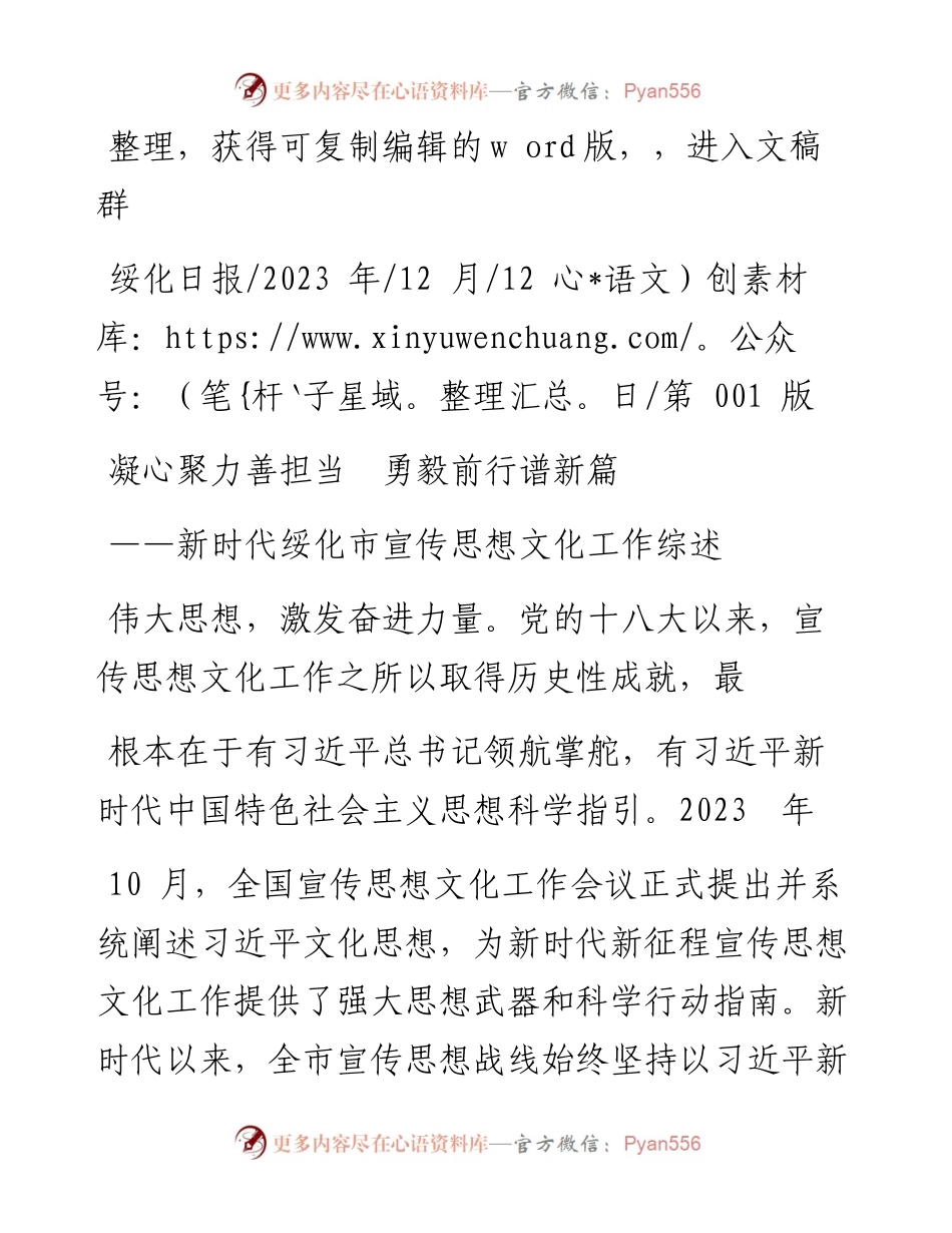 2023.12.12：凝心聚力善担当勇毅前行谱新篇.docx_第1页