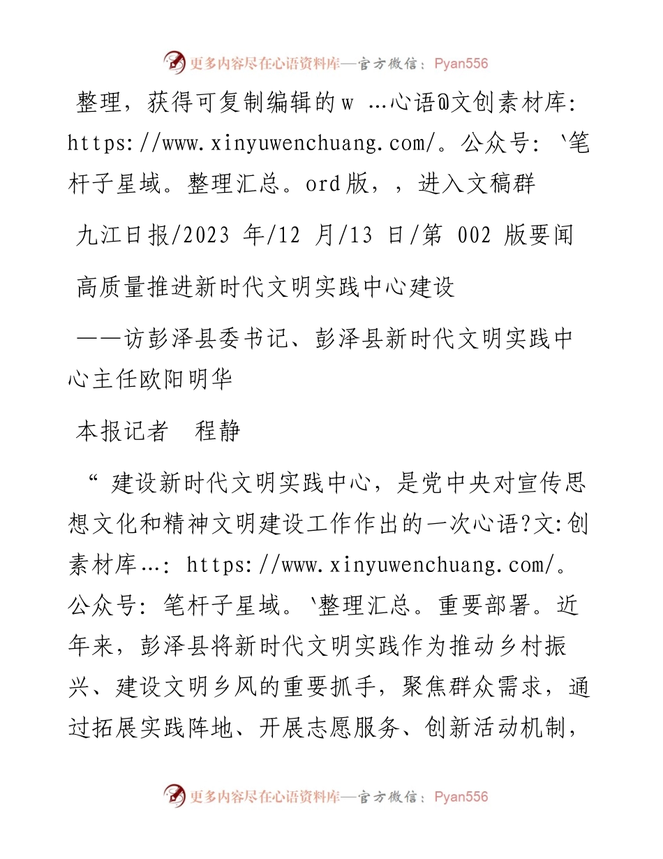 2023.12.13本报记者程静：高质量推进新时代文明实践中心建设.docx_第1页