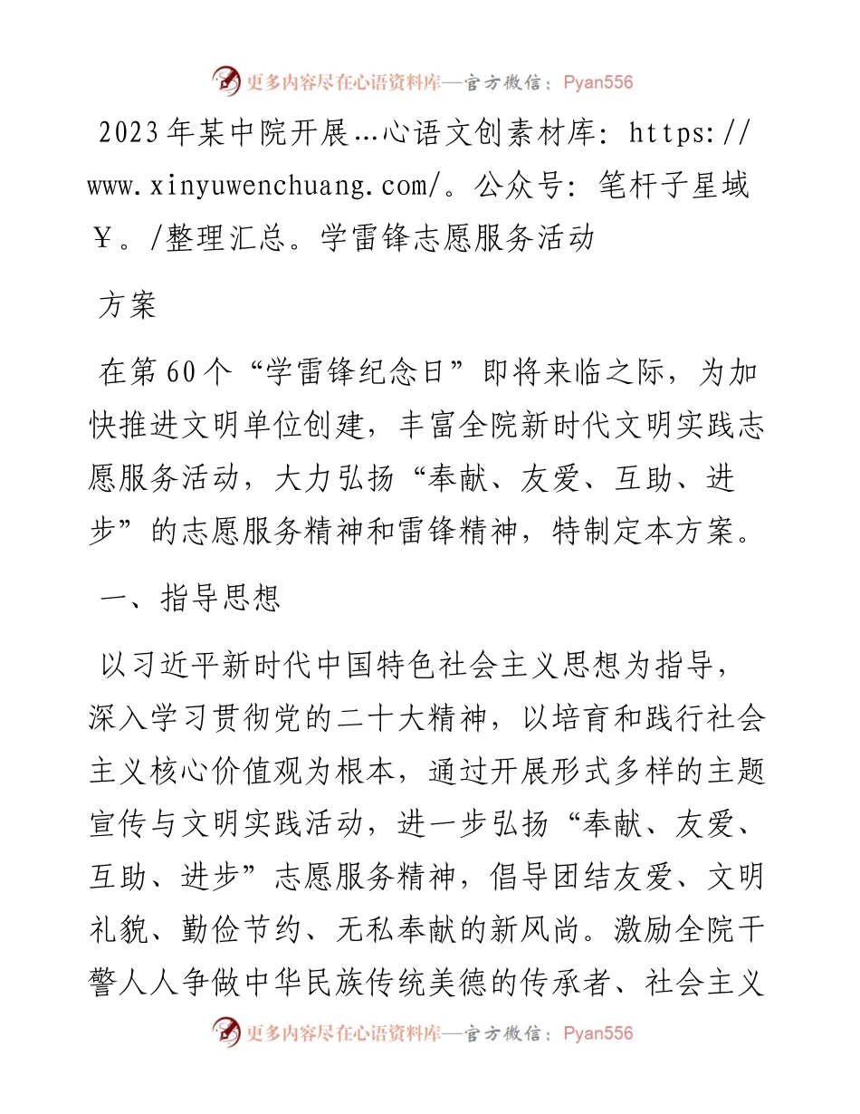 2023年某中院开展学雷锋志愿服务活动方案.docx_第1页