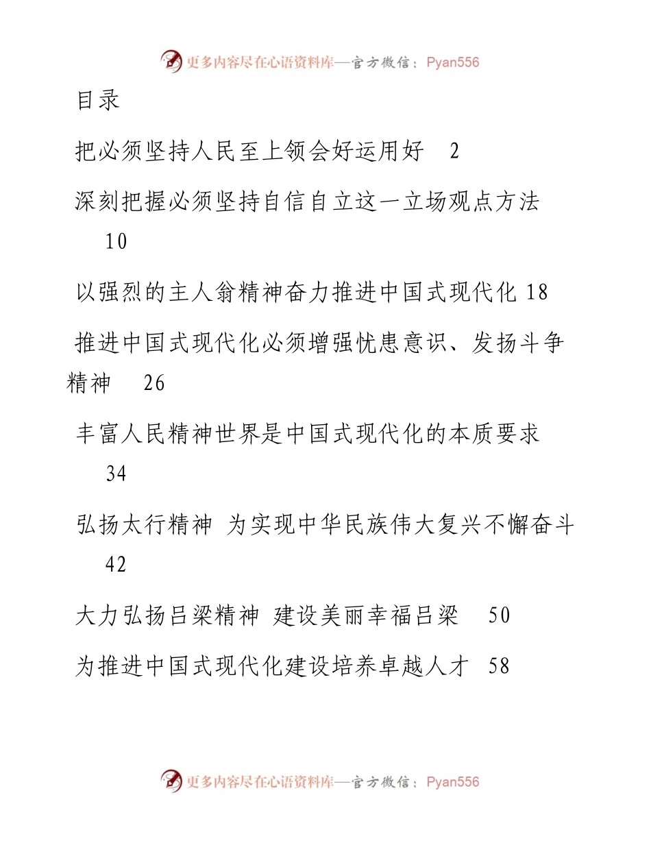 2023年党建要论文稿-10篇.docx_第1页