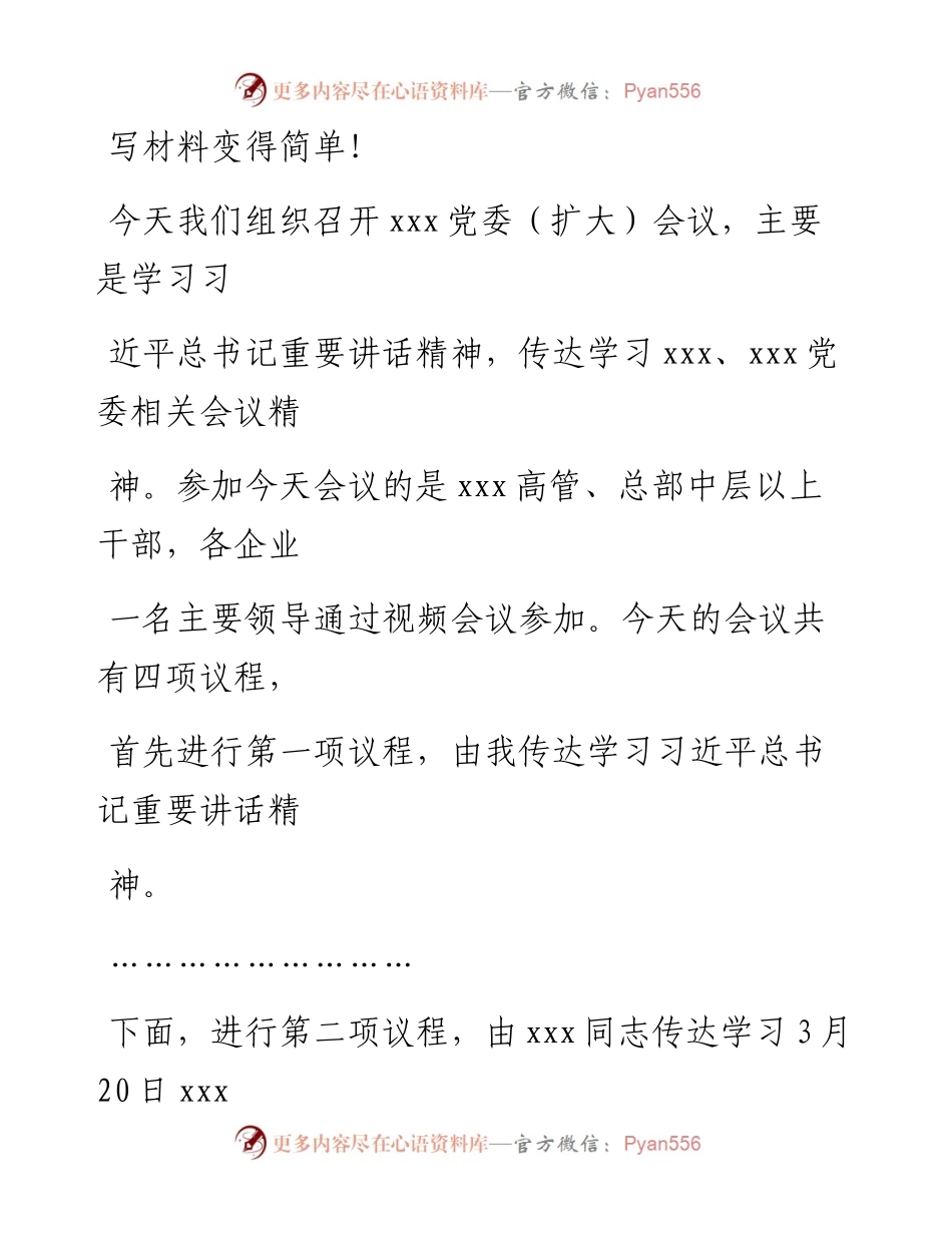 20230408：在集团党委（扩大）会议上的主持词和讲话.docx_第1页