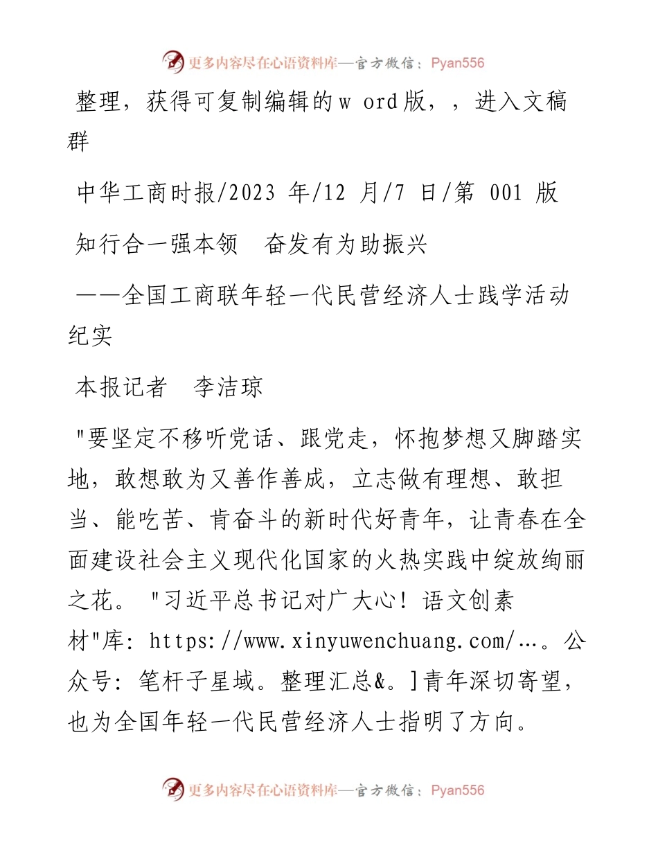 2023.12.07本报记者李洁琼：知行合一强本领奋发有为助振兴.docx_第1页