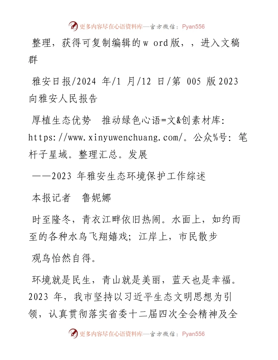 2024.01.12本报记者鲁妮娜：厚植生态优势推动绿色发展.docx_第1页