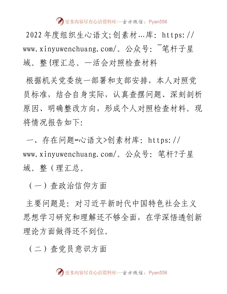 20230310：后勤处级干部度组织生活会对照检查材料.docx_第1页