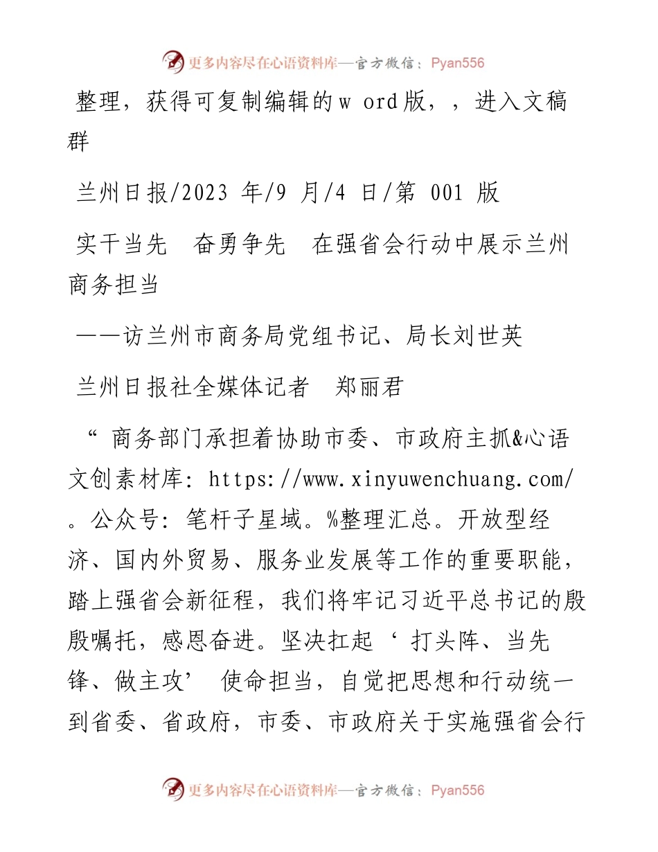 2023.09.04兰州日报社全媒体记者郑丽君：实干当先奋勇争先在强省会行动中展示兰州商务担当.docx_第1页
