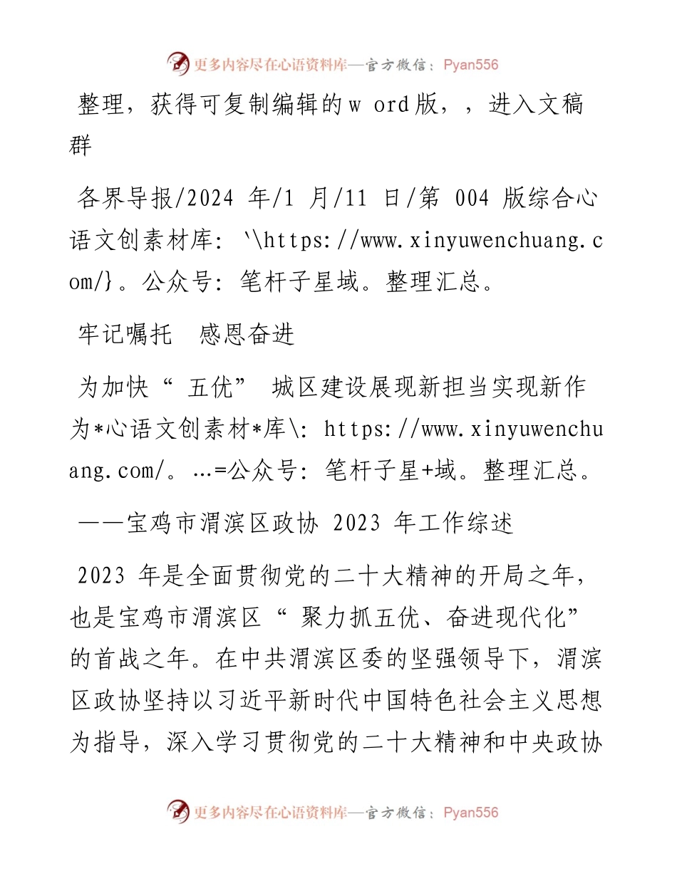 2024.01.11：为加快五优城区建设展现新担当实现新作为.docx_第1页