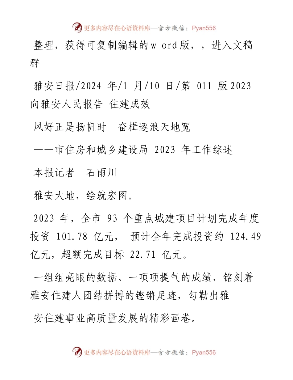 2024.01.10本报记者石雨川：风好正是扬帆时奋楫逐浪天地宽.docx_第1页