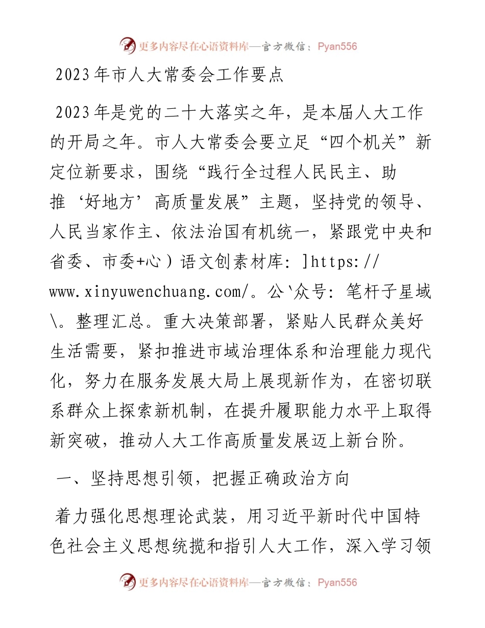 2023年市人大常委会工作要点.docx_第1页