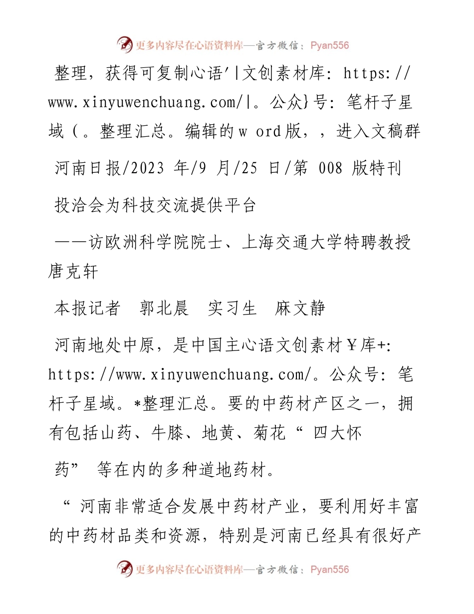 2023.09.25本报记者郭北晨实习生麻文静：投洽会为科技交流提供平台.docx_第1页