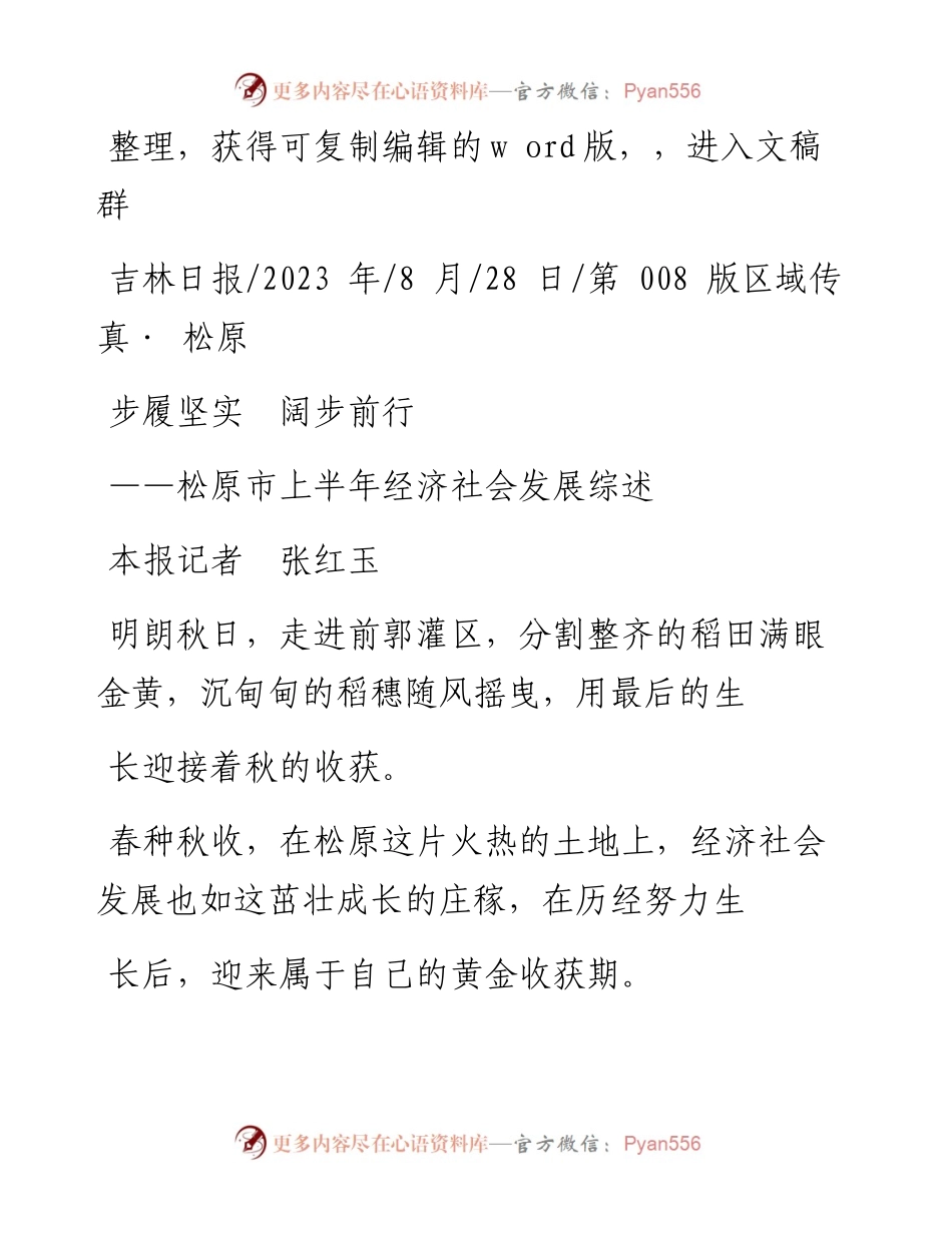 2023.08.28本报记者张红玉：步履坚实阔步前行.docx_第1页