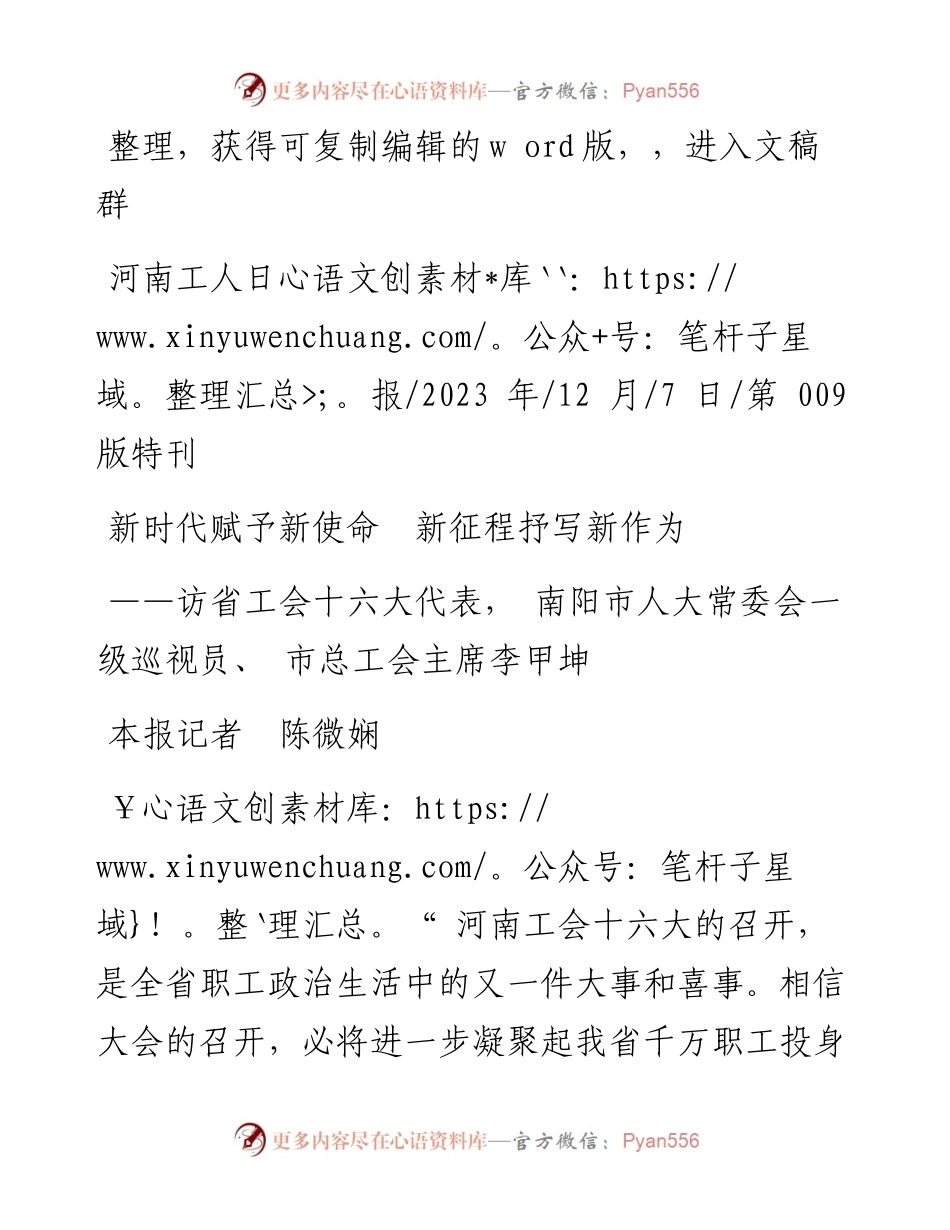 2023.12.07本报记者陈微娴：新时代赋予新使命新征程抒写新作为.docx_第1页