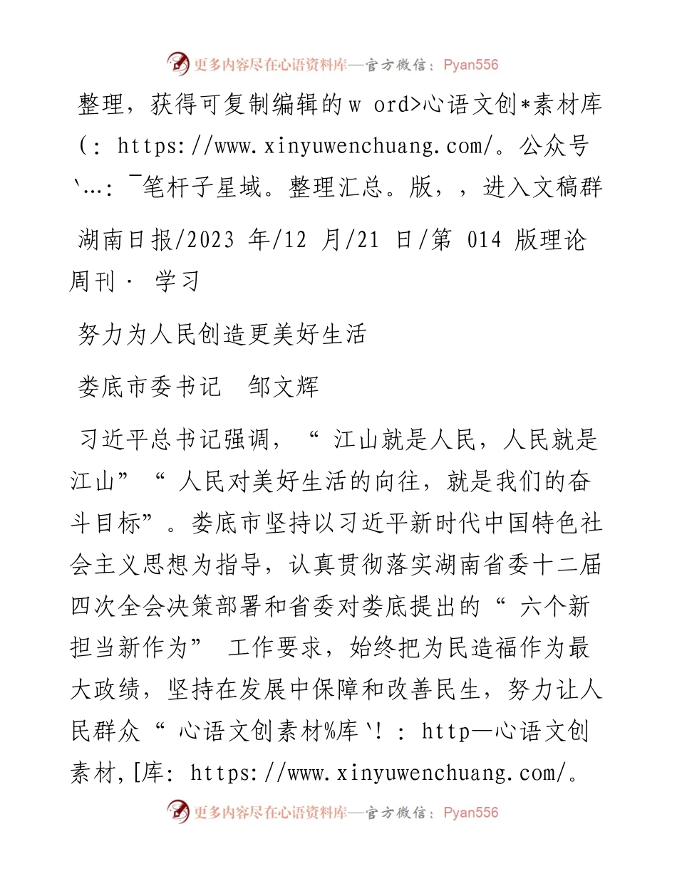 2023.12.21娄底市委书记邹文辉：努力为人民创造更美好生活.docx_第1页